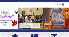 Desktop Screenshot of iaumeymeh.ac.ir